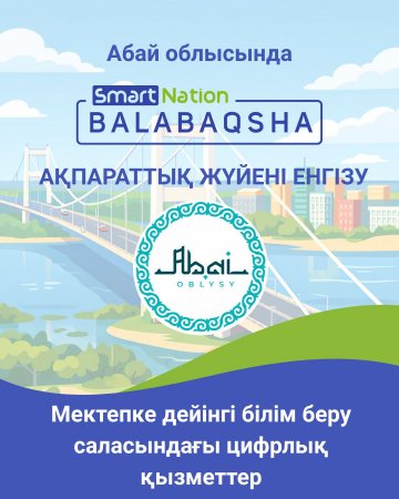 Цифровые услуги в сфере образования